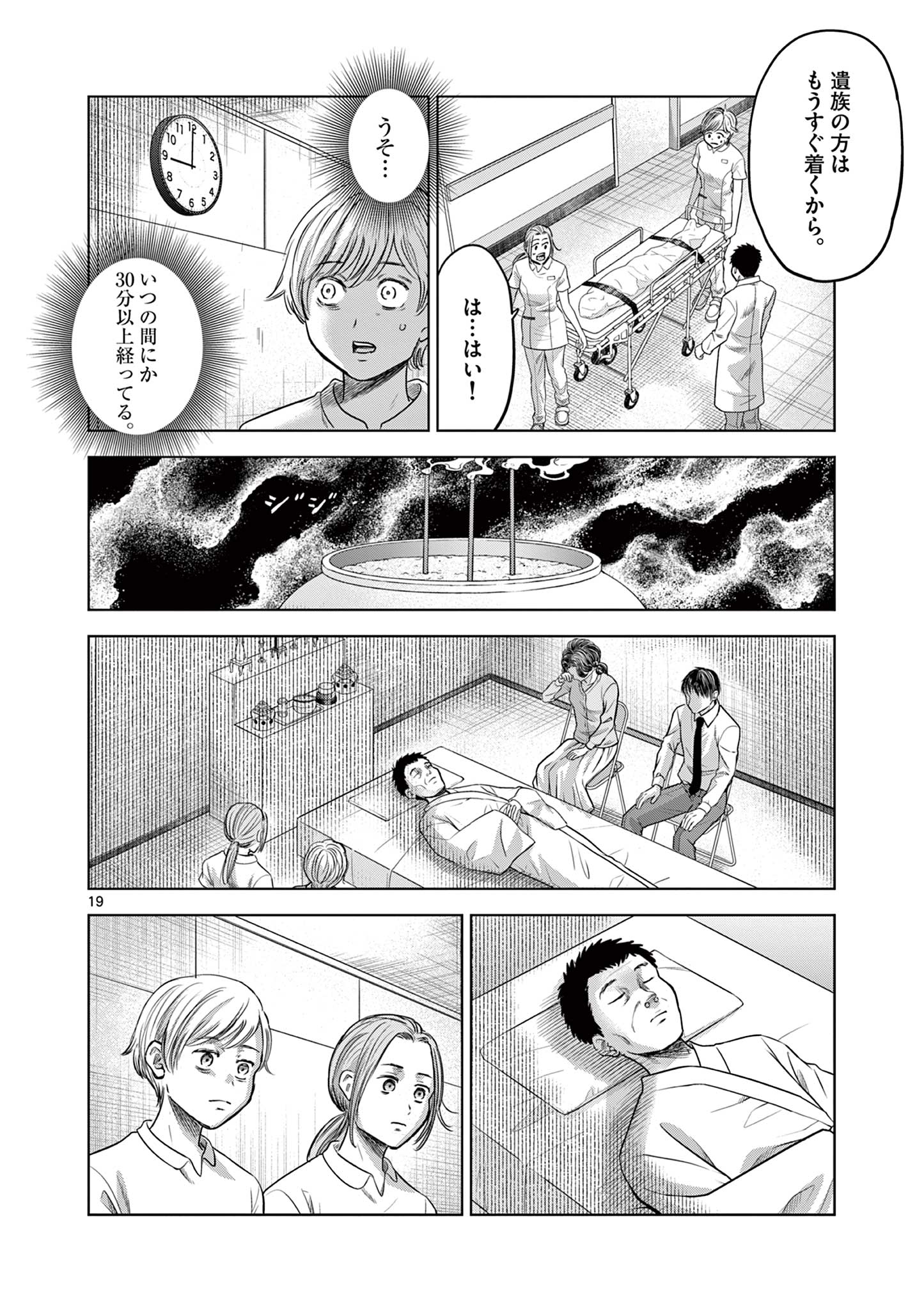 Endan Yobanashi - Chapter 18 - Page 19